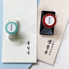 주문제작 경조사 봉투용 네임스탬프 직사각 만년스탬프 손글씨도장 회사 결혼 봉투 이름도장, 5x2(케이스블랙), 1개, 검정