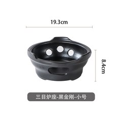 日式砂鍋 復古設計 耐高溫明火, 三目爐座-黑-小號, 1個