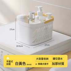 手提洗澡籃子收納籃浴室手提洗澡籃子乾溼分離置物籃衛生間洗浴籃, 如圖