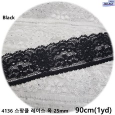 DKLACE-4136 스팡클 / 자가드 스판 스팡클 레이스 / (폭 2.5cm 길이 1yd / 5yd / 10yd기준), 1개, 블랙