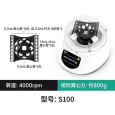迷你離心機 S100實驗室 220v 小型 數顯微量 PCR掌上 血清分離機 寵物離心機 實驗室微離心機, 1個, S100