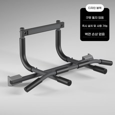클로버 다기능 문틀 실내 벽체 문틀 철봉 턱걸이 가정용 헬스기구, 블랙