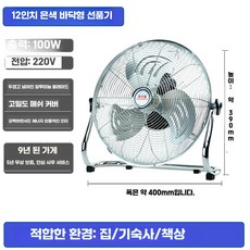가정용 좌식 식당용 업소용 낮은 선풍기 실내 냉방 공기순환, 12인치 실버 4단 중간풍량
