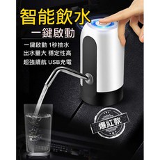 智能電動抽水器，一鍵自動出水，觸控按鍵家用飲用水, 1個