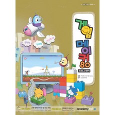 遊戲製作8.0程式設計:創意力邏輯力思考力UP, 學院軟體