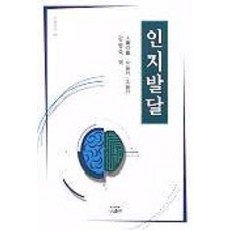 認知發展, J.弗拉維爾 等著, 娜楠