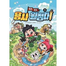 [한솔북스] 탁주 쪼꼬 용사 원정대 2, 없음