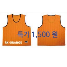 축구 망사팀조끼 행사용 팀명마킹 성인용 특대용(인쇄가능)