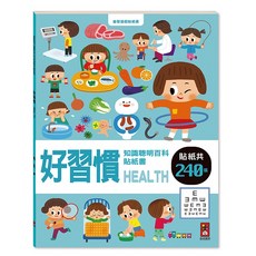 風車出版 知識聰明百科貼紙書 國旗/動物/恐龍/安全/好習慣/交通 適合2歲以上 刺激大腦，提升專注力, 好習慣知識聰明百科貼紙書(風車)