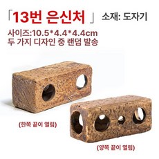 피라미드 파충류 둥지장식 테라리움 물고기 수족관, 1개, 13 구멍을피하세요