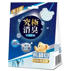 熊寶貝衣物香氛袋整箱出貨10盒入 (清新晨露/小蒼蘭) 衣物芳香 芳香袋, 1個, 竹萃淨味(10盒入)