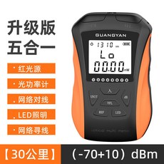光功率計 高精度光纖紅光筆 充電式紅光測試儀 光纖收光器 光源光工功率計, 1個, 五功能一體機30公里（-70+10）