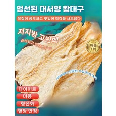임산부 숯불 대구 슬라이스 건어물 즉석 해물 생선 슬라이스 대구 슬라이스 해물 생선구이, [1+1] 250g