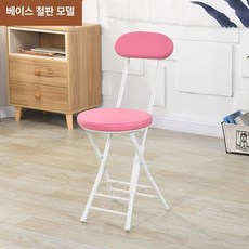 등받이 발코니 스툴 가정용 의자 원형 간이 카페 접이식, 1개, 1 보강 포함 화이트 프레임 핑크 좌석 철제 받침대 포