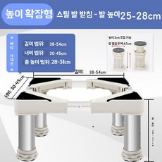 정수기 받침대 선반 다리 주방 탕비실 높이 수납장 올인원 4.5cm 조절, L. 철제 다리 흰색 28-31cm