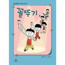 꼴뚜기 (희곡집), 창비, 재미있다! 어린이 연극