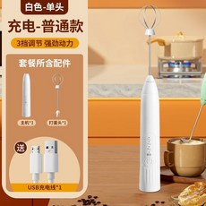 電動攪拌器 打蛋器 奶泡機 - 手持無線咖啡攪拌棒, 單頭基礎款3檔調節