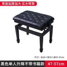 피아노 의자 키보드 스툴 사이드 48cm 46x30x48 플랫 가죽 블랙 벤치의자 버전, 11  걸상 두툼하게 키우기 블랙싱글 리프트발굽다리, 1개