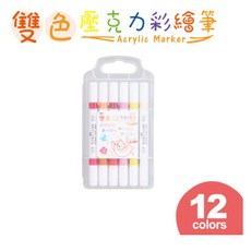 SKB 雙色壓克力彩繪筆, 12色  AC-1301
