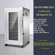 상업용건조기 고추건조기 식품건조기 과일건조기 간식제조, 22칸 터치 트리플 팬, 기본 색상