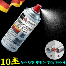 [독일 방수 누수 스프레이]방수 코팅제 독일산 강력 방수 누수 보수 스프레이 강력 방수 누수 수리 스프레이, 100년 초강력 방수, (White)*10병