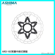 ASHIMA ARO-10C 輕量鋁合金 中鎖式碟盤 160MM 140MM, 1個