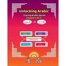 (영문도서) Unlocking Arabic: Tracing Arabic Quran Chapters 10-11 Paperback, Canada Universal School, English, 9781998690152