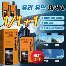 자동차 유리세정제 강력 얼룩제거 유리유막제거제 자동차 물때 유막제거제 유리 발수코팅제, 120ml&스펀지*3+3, 1개, 120ml