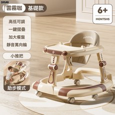DFMEI 多功能嬰兒學步車可摺疊可調節防O型腿6-18個月, 911雲霧咖基礎款【餐盤】