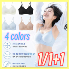 1/1+1 쿨링 아이스실크 무압박 심리스 브라탑 24시간 편안한 잠옷 겸용 브라