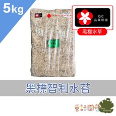 童話園藝 黑標智利水苔 5公斤, 1個, 5公斤原裝包