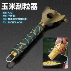 釣友俱樂部 不銹鋼玉米剝離神器 釣魚專用 鮮玉米刨脫粒器 刮打窩料, 升級款【玉米刨-釣魚專用】刀片更鋒利, 1個