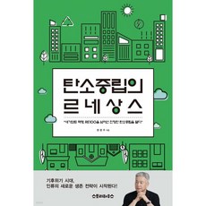 탄소중립의 르네상스