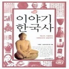 [개똥이네][중고-상] 이야기 한국사 (개정판)