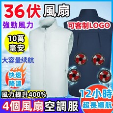 36V風扇降溫空調服 12小時續航 風扇衣 風扇服 降溫服 冰爽背心 工作服 降溫風扇 製冷空調服 工地服 製冷風扇馬甲, 1個, 4孔深藍色-單件衣服,6XL【107-128kg】