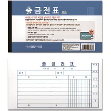 출금전표(모조지)-박스(100권입) nys+0916dS