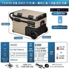 차량용냉장고 캠핑냉장고 듀얼도어 이중문 냉온냉동고 캠핑용 휴대용 이동식 12V/24V, TAW35듀얼온도