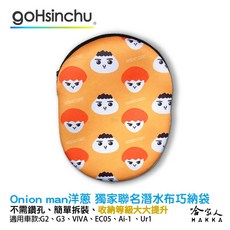 BLR 洋蔥騎士 獨家授權 潛水布 巧納袋 置物袋 車廂置物袋 適用於 Gogoro 哈家人