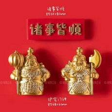 【台灣發貨】 ‍ ‍ 紅火年 小春聯 招財磁鐵冰箱貼 ‍ ‍ 廚房磁貼 中國風平安喜樂冰箱貼冰箱貼 對聯, 諸事皆順門神--1套