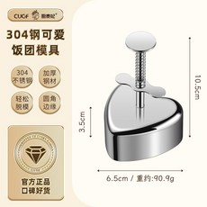 兒童創意早餐304不鏽鋼飯糰模具 食品級安全兒童涼菜蛋糕模具 壽司肉餅模具 漢堡肉餅壓肉器, 1個, 心心
