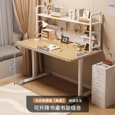 可升降書架一體電腦桌, 洞洞板書架組合木紋固定款100x60cm:寬大桌面
