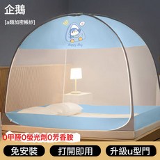 u型門蒙古包蚊帳家用免安裝1米8牀雙開門紋帳夏季1米5牀兒童文帳, 企鵝免安裝/升級U型門/有效防蚊