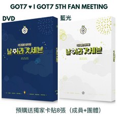 GOT7 I GOT7 5TH FAN MEETING DVD 藍光
