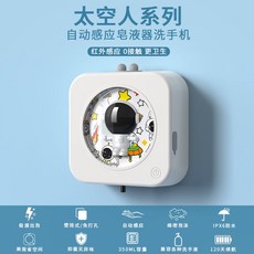 自動泡沫洗手機 壁掛式感應給皂機 兒童衛生間洗手液機, 太空人（米白色）泡沫款單機, 1個