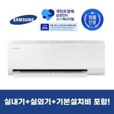 삼성 AI 유풍 벽걸이 에어컨 10평 3등급 AR50F10D13HS 실외기포함 기본설치비포함, 일반 배관형