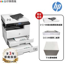 HP LaserJet MFP M42625dn A3 黑白雷射多功能印表機 雙面列印 網路列印 掃描, 全新+紙匣+ADF+鐵櫃三年保+安裝,加購原廠碳粉3支