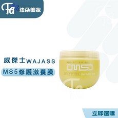 WAJASS 威傑士 MS5潤澤修護滋養膜 濕潤光澤修護, 1個, MS5潤澤修護滋養膜500ML