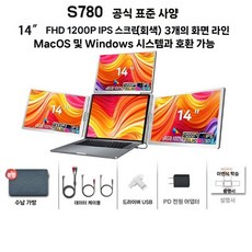 휴대용 노트북 듀얼 트리플 보조 서브 모니터 16 14 인치 접이식 멀티모니터, 트리플 S780 14인치 (그레이)