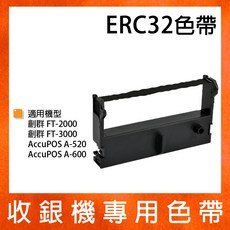 ERC-32 收銀機色帶 (適用於創群2000 創群3000 A600 TK-7000 PM-530) - 高品質耐用, 1個