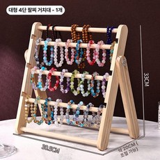 진열대 디스플레이 스탠드 나무 팔찌 다단계 보석 정리함, 4단 대형 접이식 분리형
